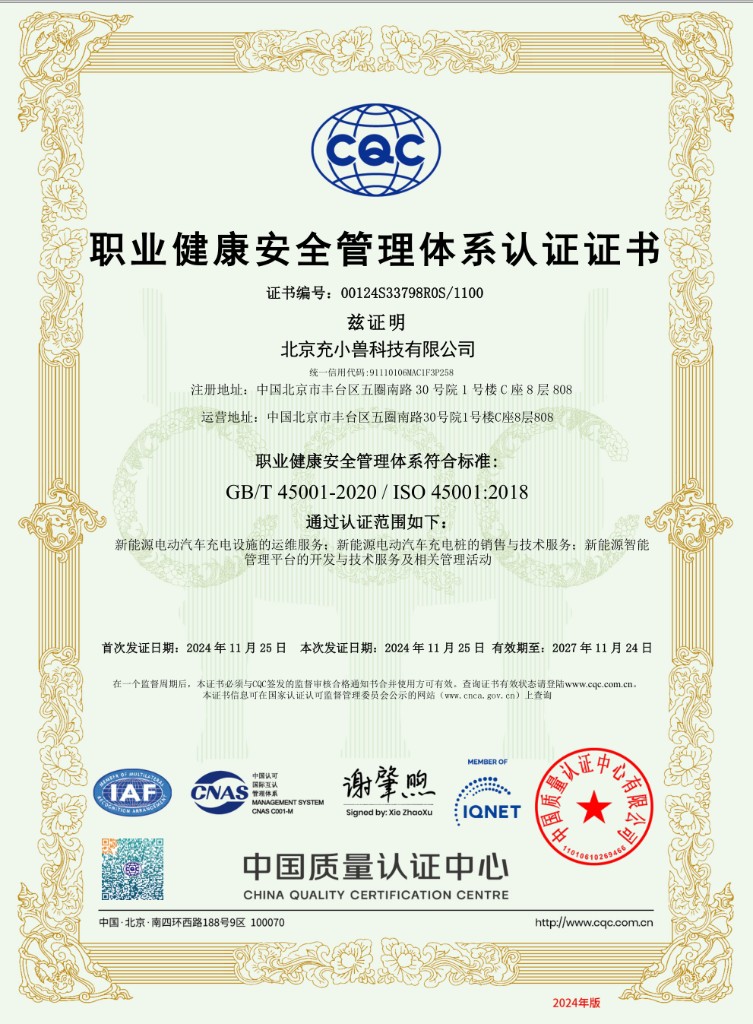 职业健康安全管理体系认证证书 ISO 45001