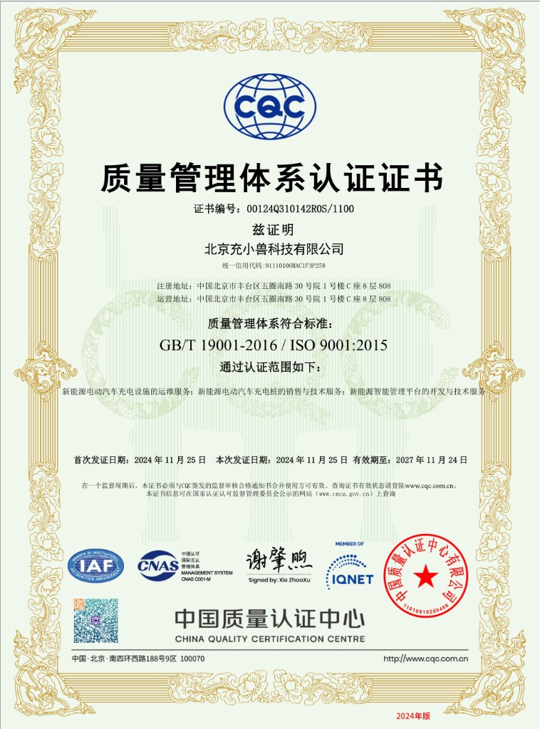 质量管理体系认证证书 ISO 9001