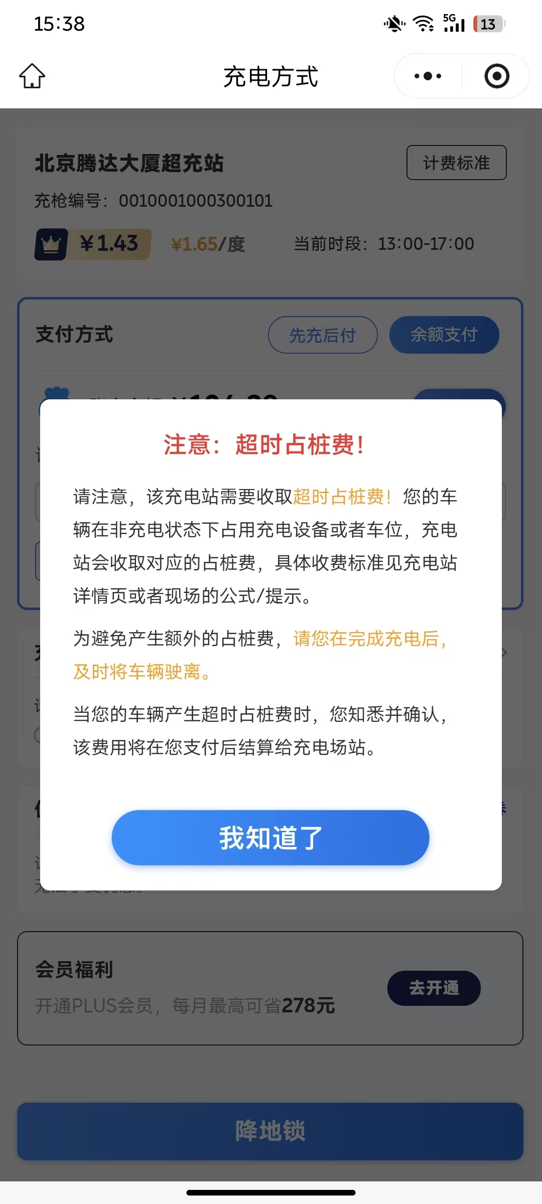 充小兽小程序腾达大厦充电站地锁功能页面