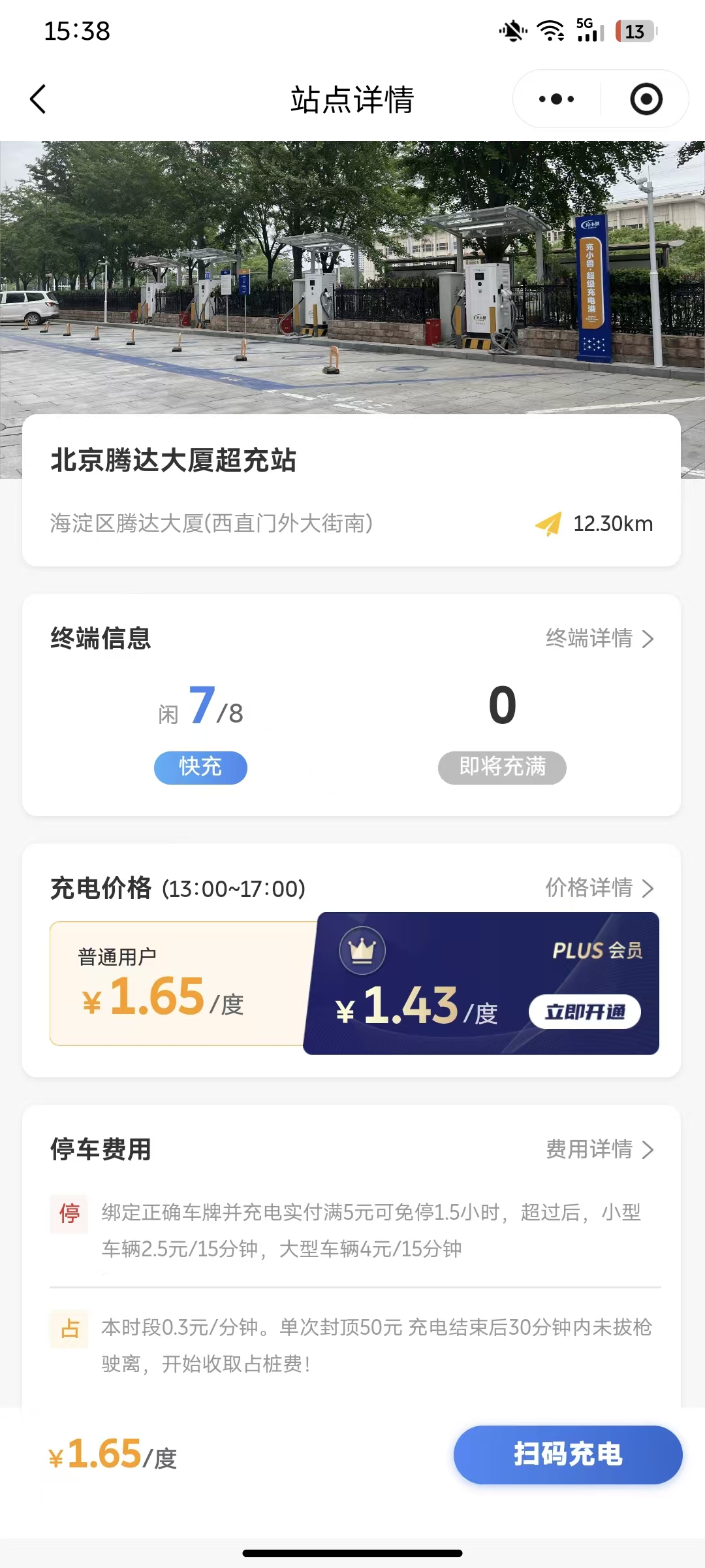 充小兽小程序腾达大厦充电站详情介绍