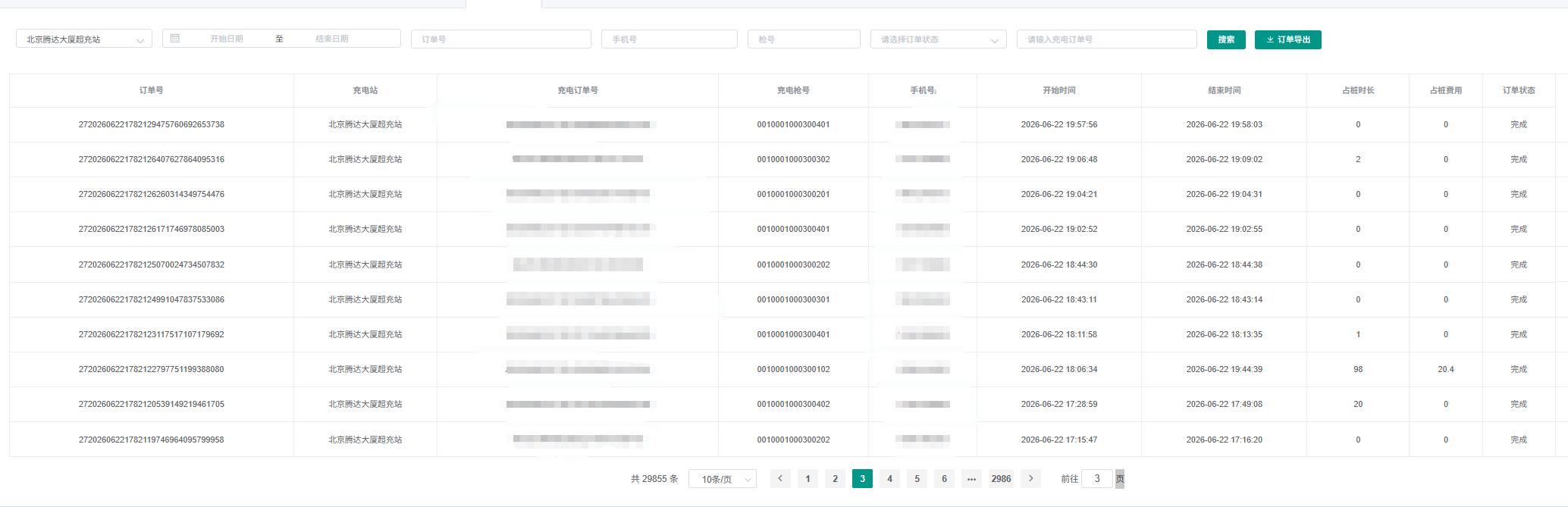 充小兽小程序腾达大厦占位费管理页面