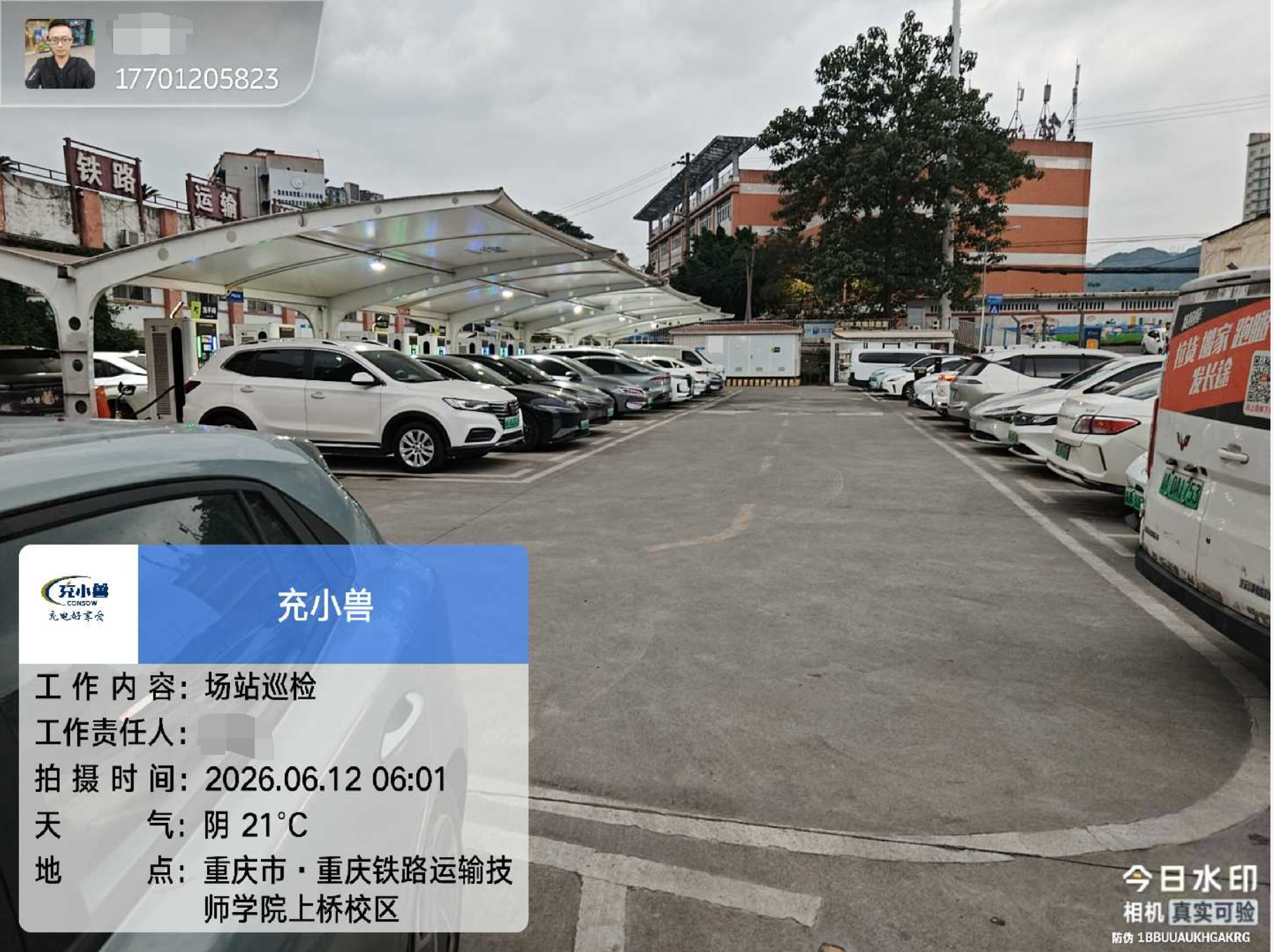 充小兽重庆铁路运输技师学院充电站巡检现场