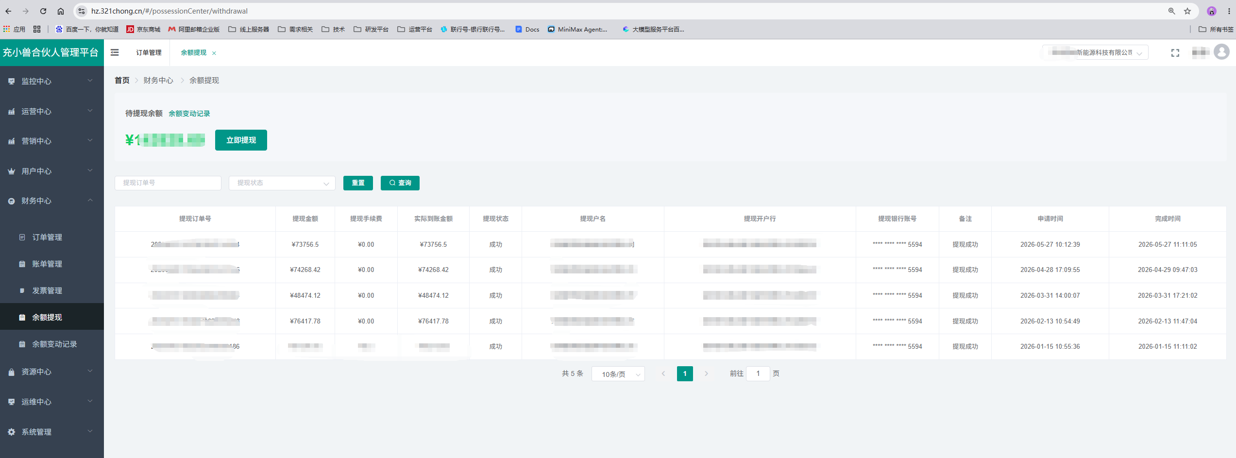 充小兽充电云平台运营商提现页面
